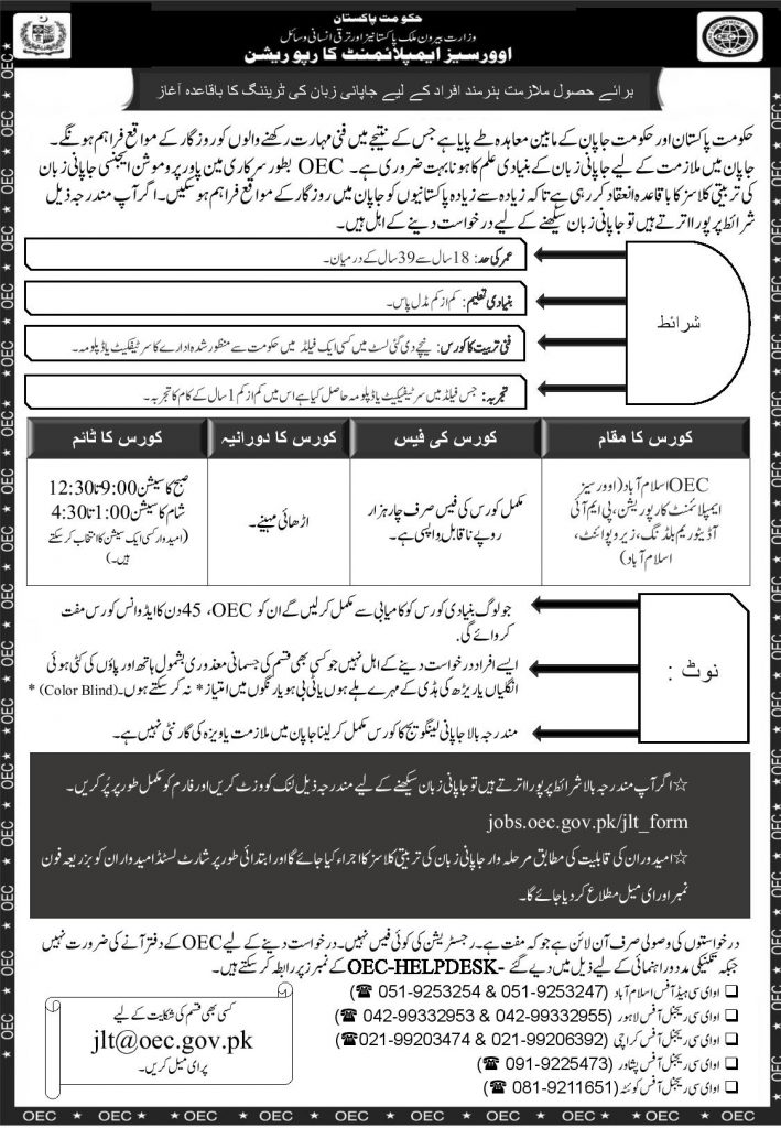 OEC Japan Language Training Course 2022 Admission Form