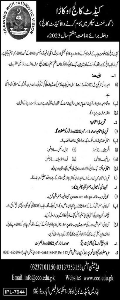 Cadet College Okara Admission 2023 8th Class Fee Structure
