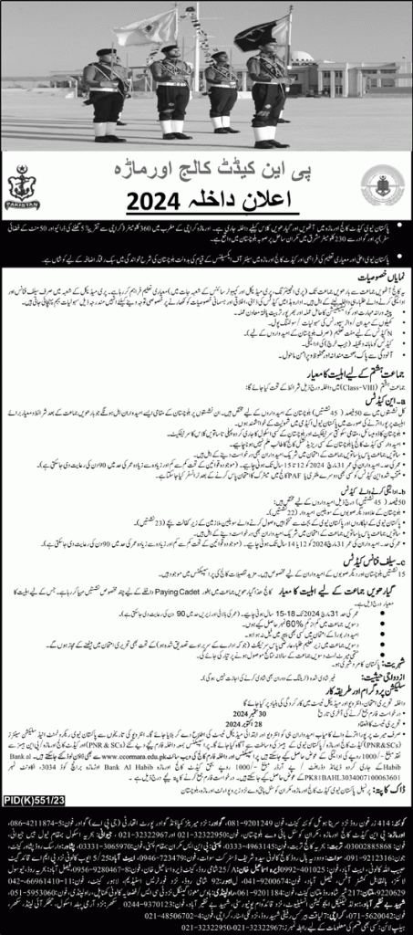 Pak Navy PN Cadet College Ormara Admission 2024| Class 8th and 1st Year