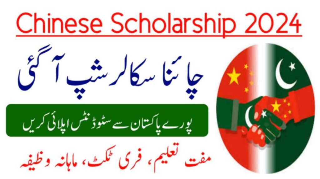 HEC Chinese Government Scholarship Program 2024-25