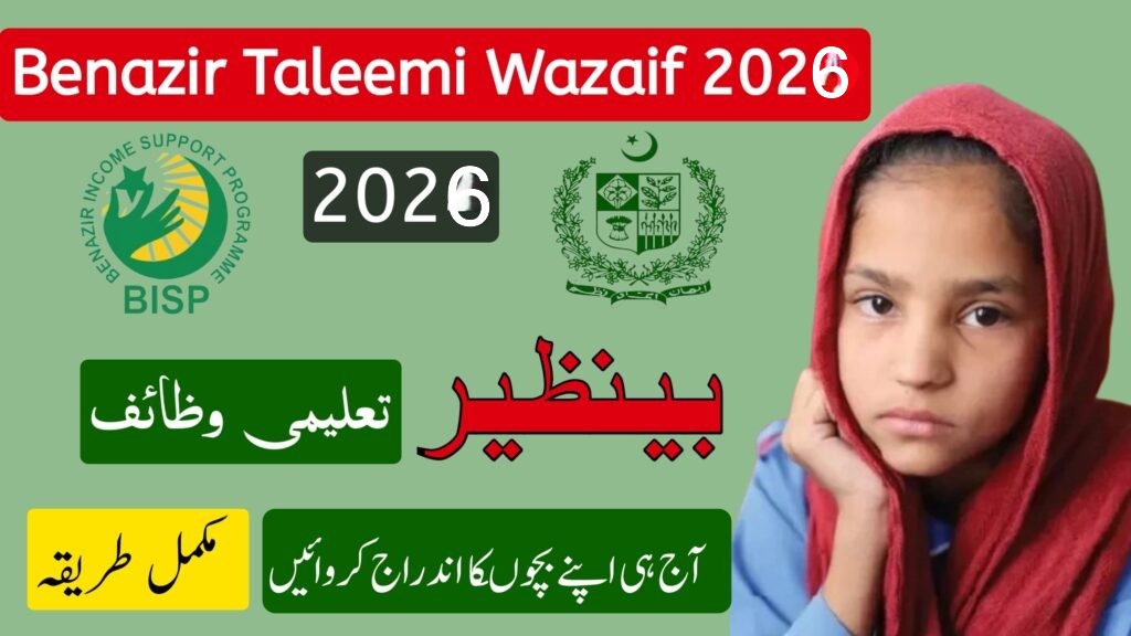 Benazir Taleemi Wazaif Check Online 2026