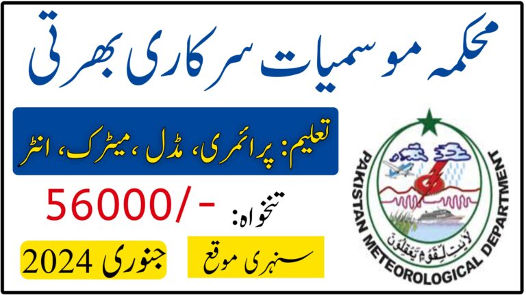 Mehkma Mosmiyat Jobs 2024