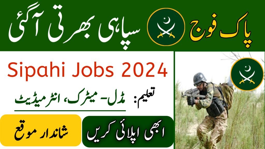 Latest Pak Army Sipahi Jobs 2024