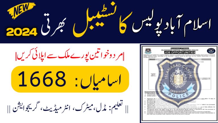 Islamabad Police Latest Constable Jobs 2024