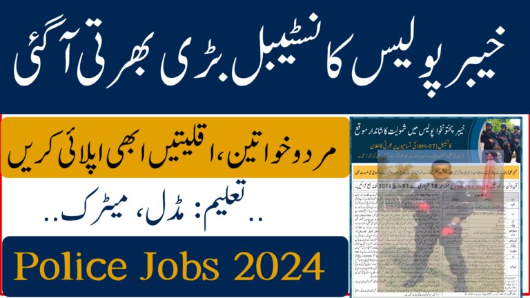 KPK Police Constable Jobs 2024