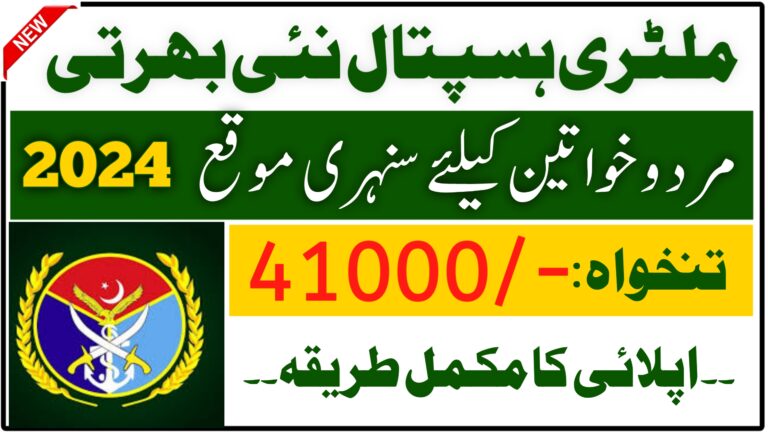 Military Hospital Jobs 2024 Application Form