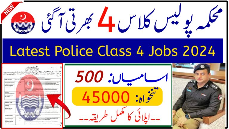 Police Class 4 Jobs 2024 Application Form
