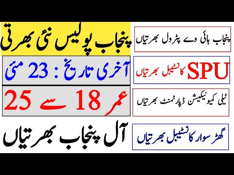 Punjab Police Jobs 2024